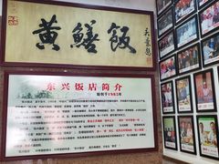 -东兴黄鳝饭店(江洲店)