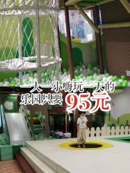 -绿野星空儿童乐园