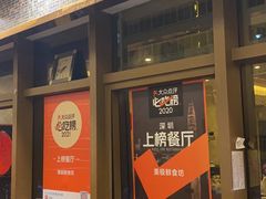 门面-美极鲜食坊(宝安南路店)