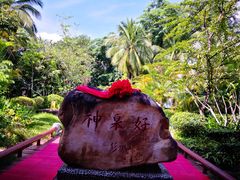 -三亚珠江南田温泉度假区