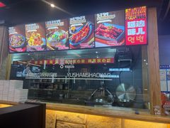 -玉善烧烤串城(长春总店)