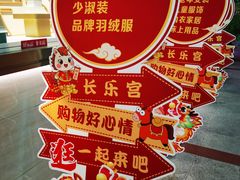 -长乐宫(长安金座店)