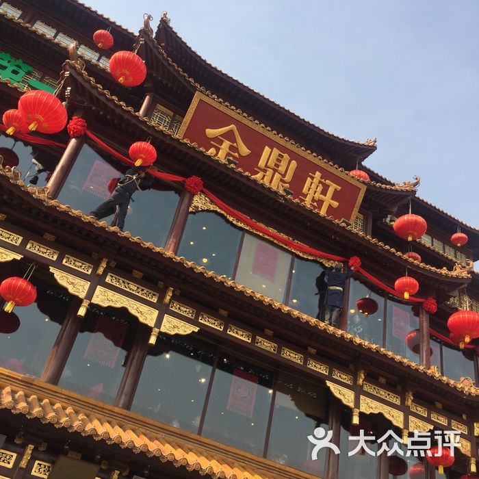 金鼎轩·南北菜