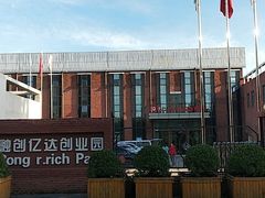 -中关村门头沟科技园