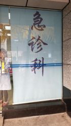 -成都儿童专科医院(总院)