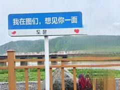 -图们国门景区