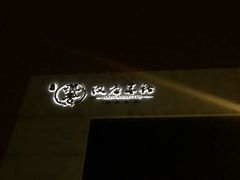 -汉唐宴长安食府