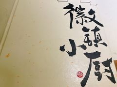 -徽镇小厨·经典徽菜(马连道店)