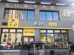 门面-真功夫(搜秀城店)