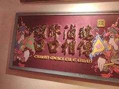 -春梅里卤鹅馆·47年老字号(中山路店)