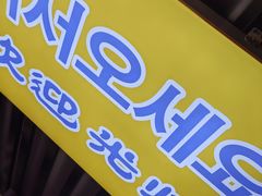 -长顺参鸡汤店(西塔总店)