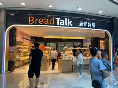 门面-Bread Talk 面包新语(荟聚店)