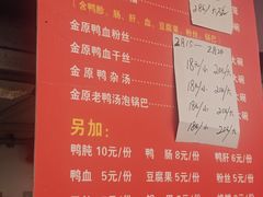 -金原鸭血粉丝汤总店(锁金村店)