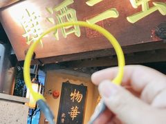 -虫二酒肆(美罗城店)