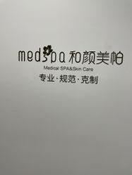 -和颜一美轻医美连锁
