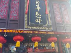 -弘祥蜂蜜大麻花(烟大店)