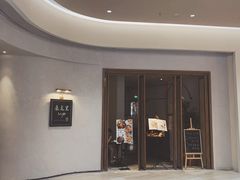 门面-来龙里 精致 东南亚餐室(万象城店)