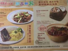 菜单-锦园春香港茶餐厅(西海湾旗舰店)