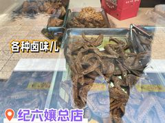 -王浩儿纪六孃甜皮鸭(乐山总店)