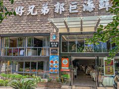 -好兄弟郭巨海鲜(天一阁店)