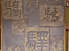 -鸡鸣驿古城