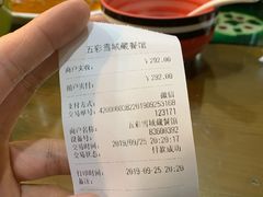 账单-五彩雪域藏餐馆