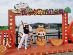 -上海长兴岛郊野公园