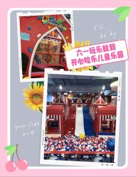 -开心哈乐儿童主题乐园(孙河易事达店)