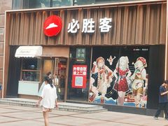-必胜客(新世纪广场店)