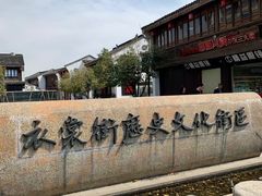 -衣裳街历史文化街区