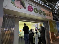 门面-雪儿钱局泡菜