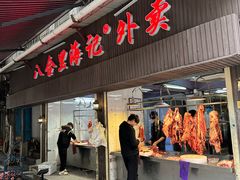 -八合里牛肉火锅(八合里总店)