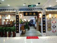 -香传承重庆火锅(直营中山路店)