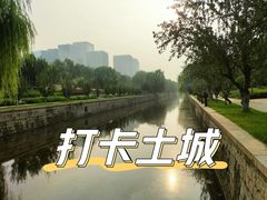 -海棠花溪(元大都城垣遗址公园)