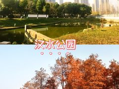 -汉水公园