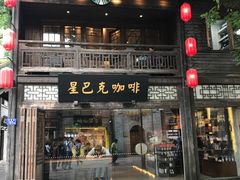 门面-星巴克(福州三坊七巷店)