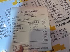 账单-旺角小渔村(幸福中路店)