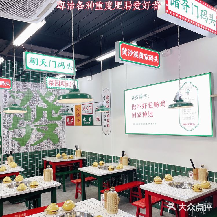 肥肠鸡爱好者福音｜晓彭肥肠鸡，重庆肥肠鸡火锅领导者…