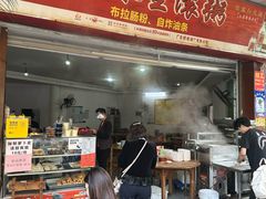 -兄妹生滚粥(广昌路店)