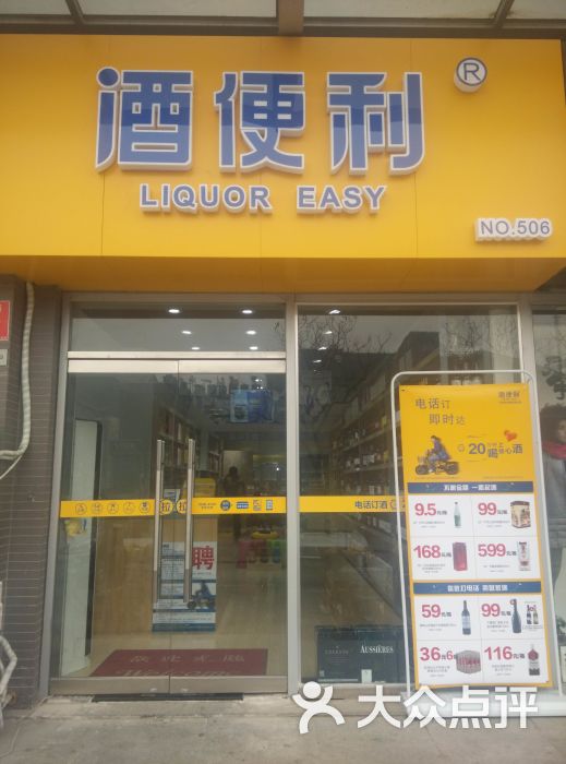 酒便利(鲁谷路店)图片 第8张