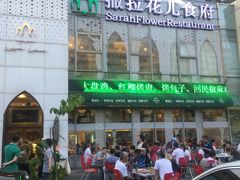 -撒拉花儿·新疆菜·清真(太阳宫店)