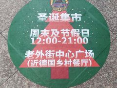 -老外街