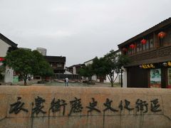 -衣裳街历史文化街区