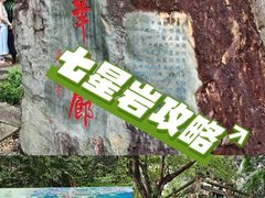 -星湖旅游景区七星岩