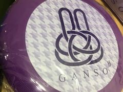 -GANSO元祖食品(双井店)