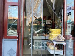 门面-清真-‖京尹芳斋‖子色甜品‖无糖生日蛋糕低卡甜品