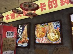 -嘉州鲜知味钵钵鸡(奎星楼店)