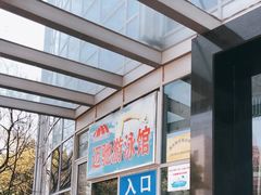 -迈驰游泳馆(江桥店)