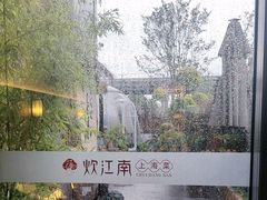 -炊江南·上海菜(国展华漕店)