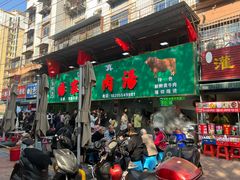 -杨家牛肉汤(淮建路店)